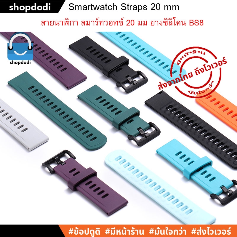 Shopdodi BS8 สายนาฬิกา 20mm สายยางซิลิโคน Amazfit Active/ Garmin Vivoactive 5/ Suunto 3 Straps
