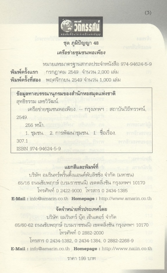 เครือข่ายชุมชนพอเพียง