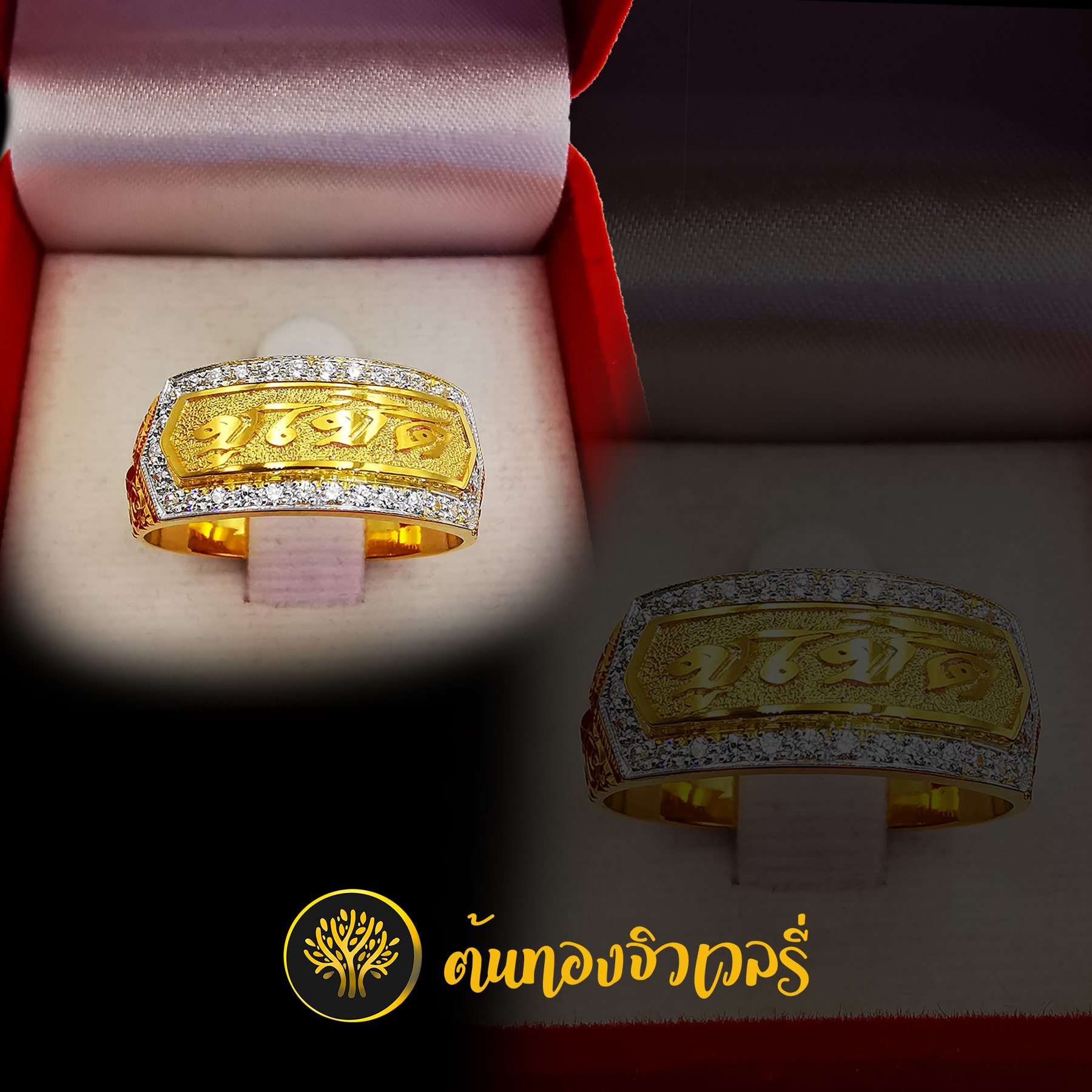 แหวนนามสกุลทอง ไม่ลงยา สวยๆ ล้อมเพชร ไม่ลงยาก็สวยได้เหมือนกันนะครับ