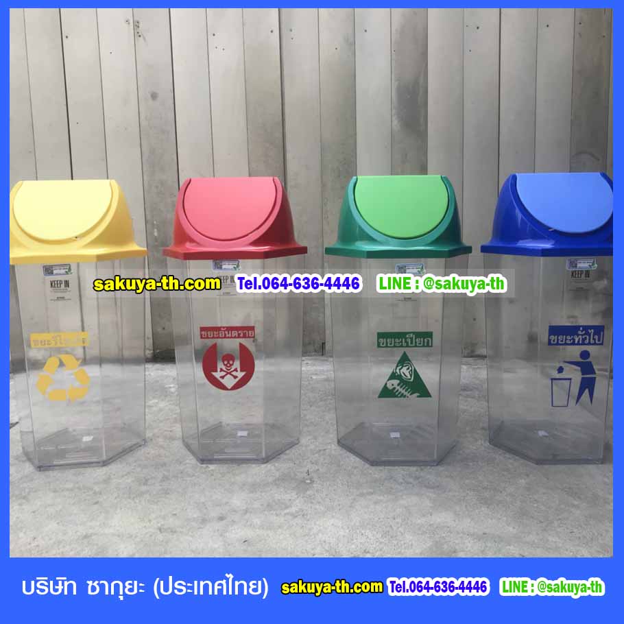 ถังขยะ,ถังขยะ กทม.,ถังขยะแยกประเภท,ถังขยะทรงเหลี่ยม,ถังขยะพลาสติก,ที่ใส่ขยะ,ถังขยะแบบเหยียบ,ถังขยะใหญ่