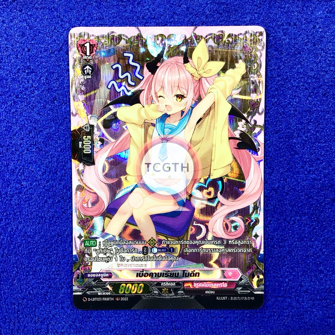 เบื่อคาบเรียน โมดีท