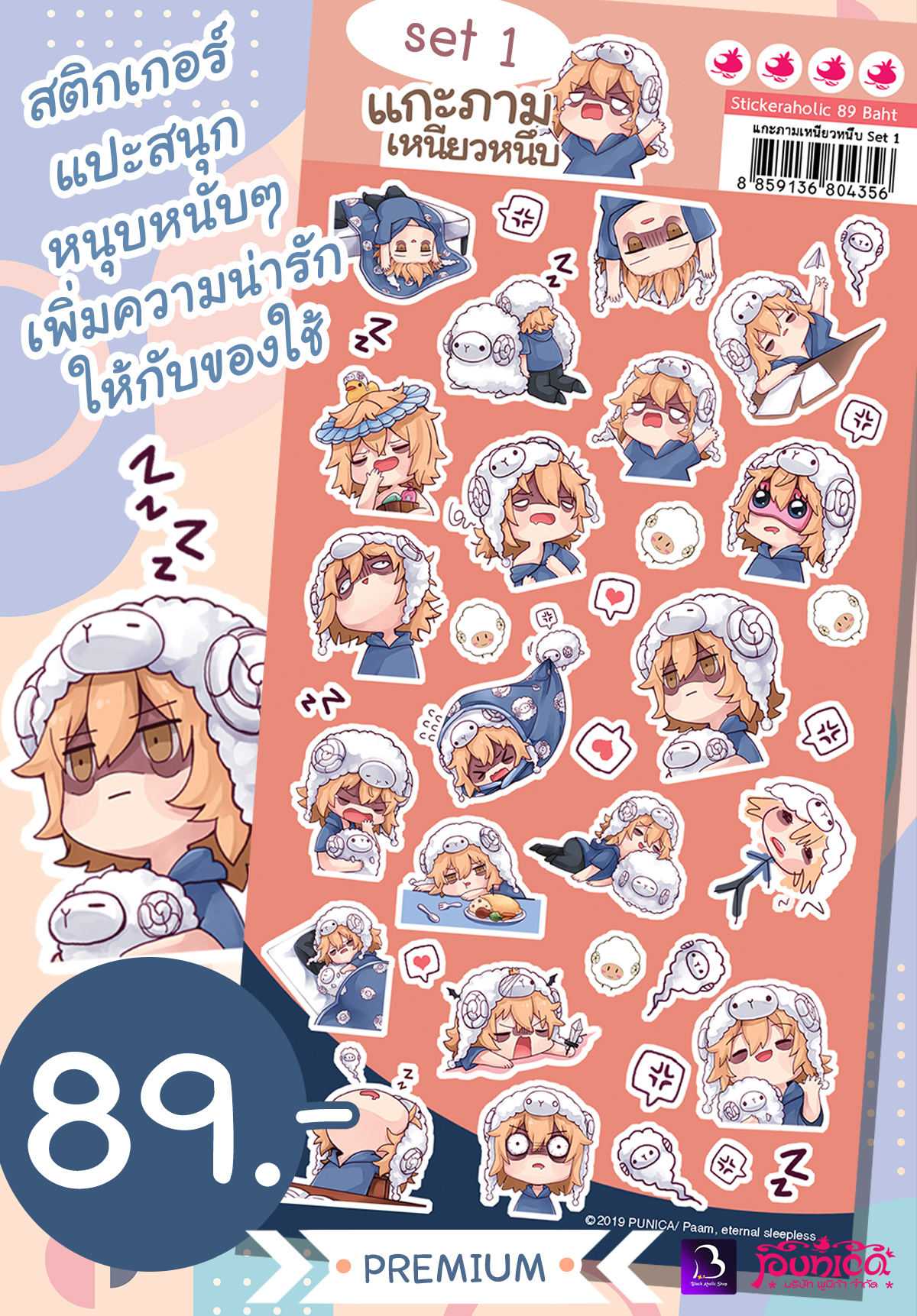 สติกเกอร์ ลายการ์ตูน Stickaholic : แกะภามเหนียวหนึบ Set 1
