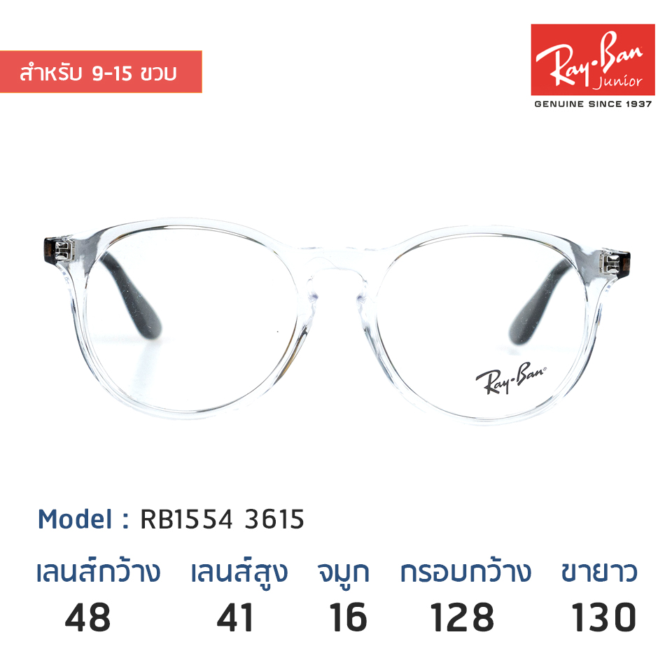 แว่นเด็ก Rayban Junior RB1554 3541