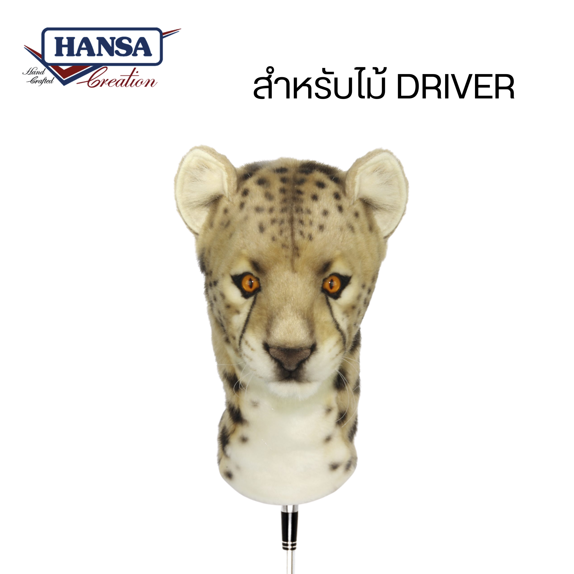 8189 Cheetah Golf Cover (Driver) 31cm.H