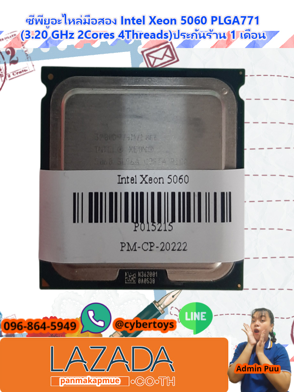 ซีพียูอะไหล่มือสอง Intel Xeon 5060 PLGA771 (3.20 GHz 2Cores 4Threads)ประกันร้าน 1 เดือน