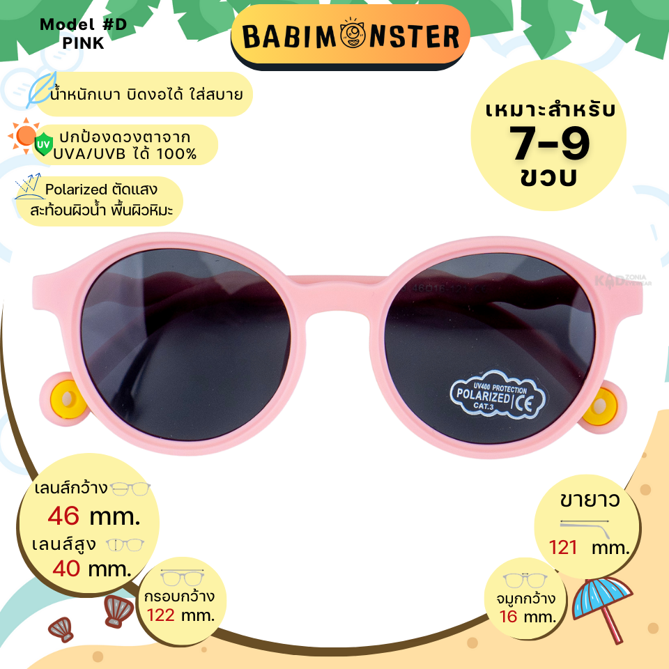 แว่นกันแดดเด็ก Babimonster 7-9 ขวบ #D Pink