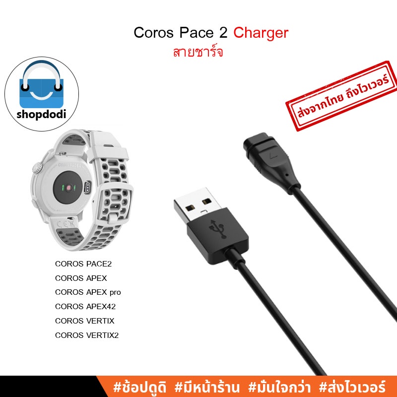 Shopdodi สายชาร์จ Coros Pace3/ Pace2/ APEX/ APEX42/ VERTIX/ VERTIX2/ Smart Watch Charger