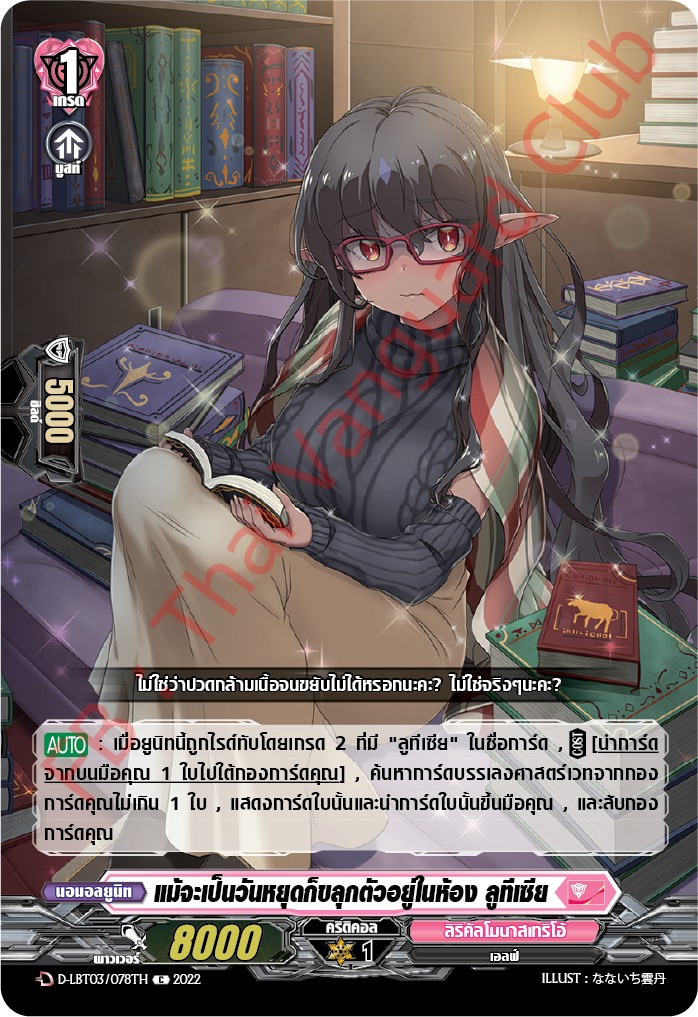 แม้จะเป็นวันหยุดก็ขลุกตัวอยู่ในห้อง ลูทีเซีย