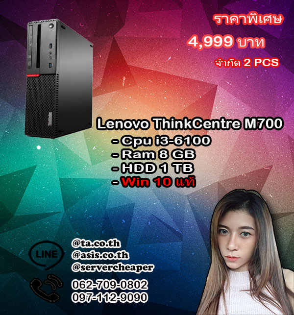 Lenovo ThinkCentre M700