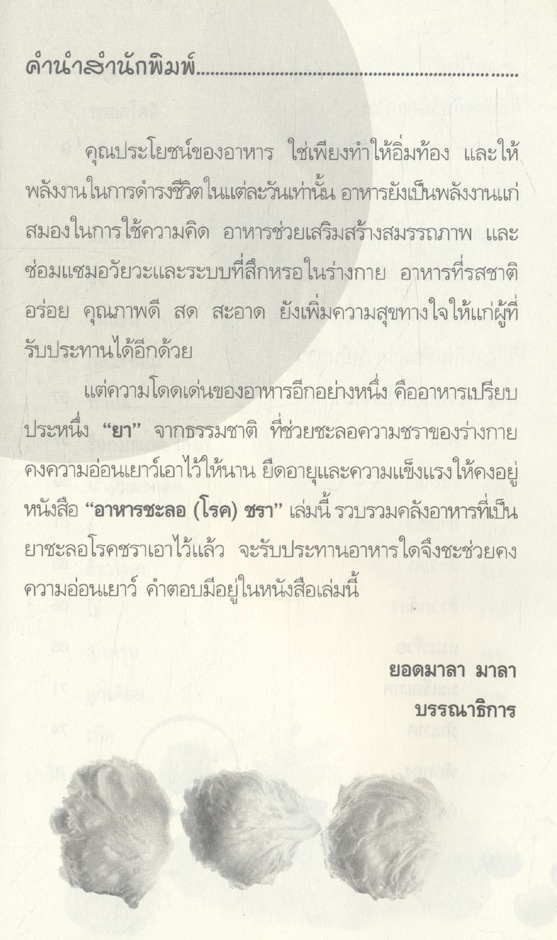 อาหารชะลอ (โรค) ชรา