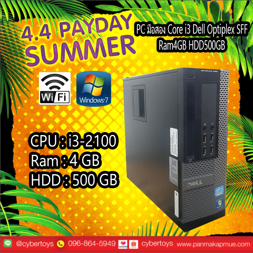 PC มือสอง Core i3 Dell Optiplex SFF Ram4GB HDD500GB