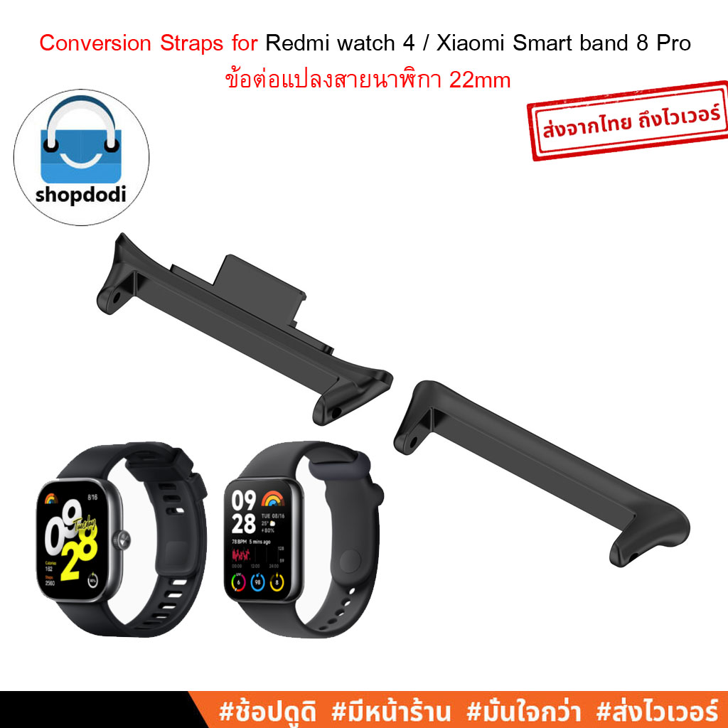Shopdodi ข้อต่อแปลงสายนาฬิกา สำหรับ Redmi Watch 4 Watch5 Xiaomi Band 9Pro 8 Pro Conversion Straps