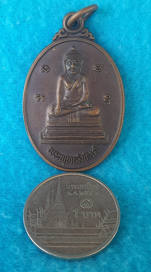 เหรียญ พระพุทธ สิหิงค์ พระครู วิจิตรธรรมโกศล วัด หัวอิฐ เมือง นครศรีธรรมราช