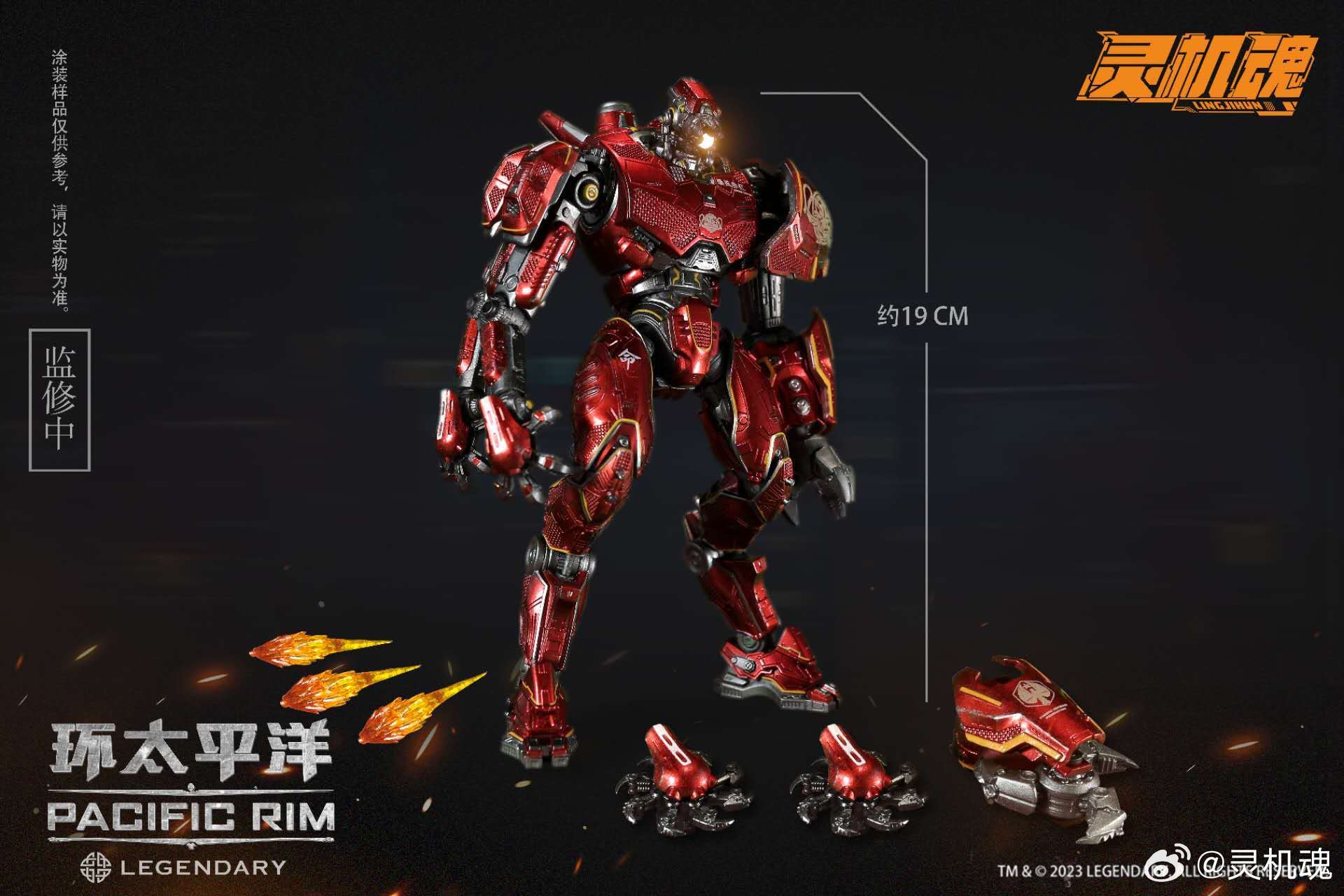 [สั่งจอง] LingJiHUn 19cm : Pacific Rim - Crimson Typhoon
