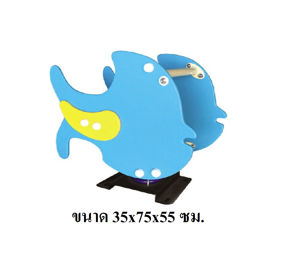โยกเยก,ม้าโยก,สปริงปลาการ์ตูน สปริงโยกเยก, โยกเยกสปริง ,ของเล่น, เครื่องเล่นสนาม งานพรีเมียม