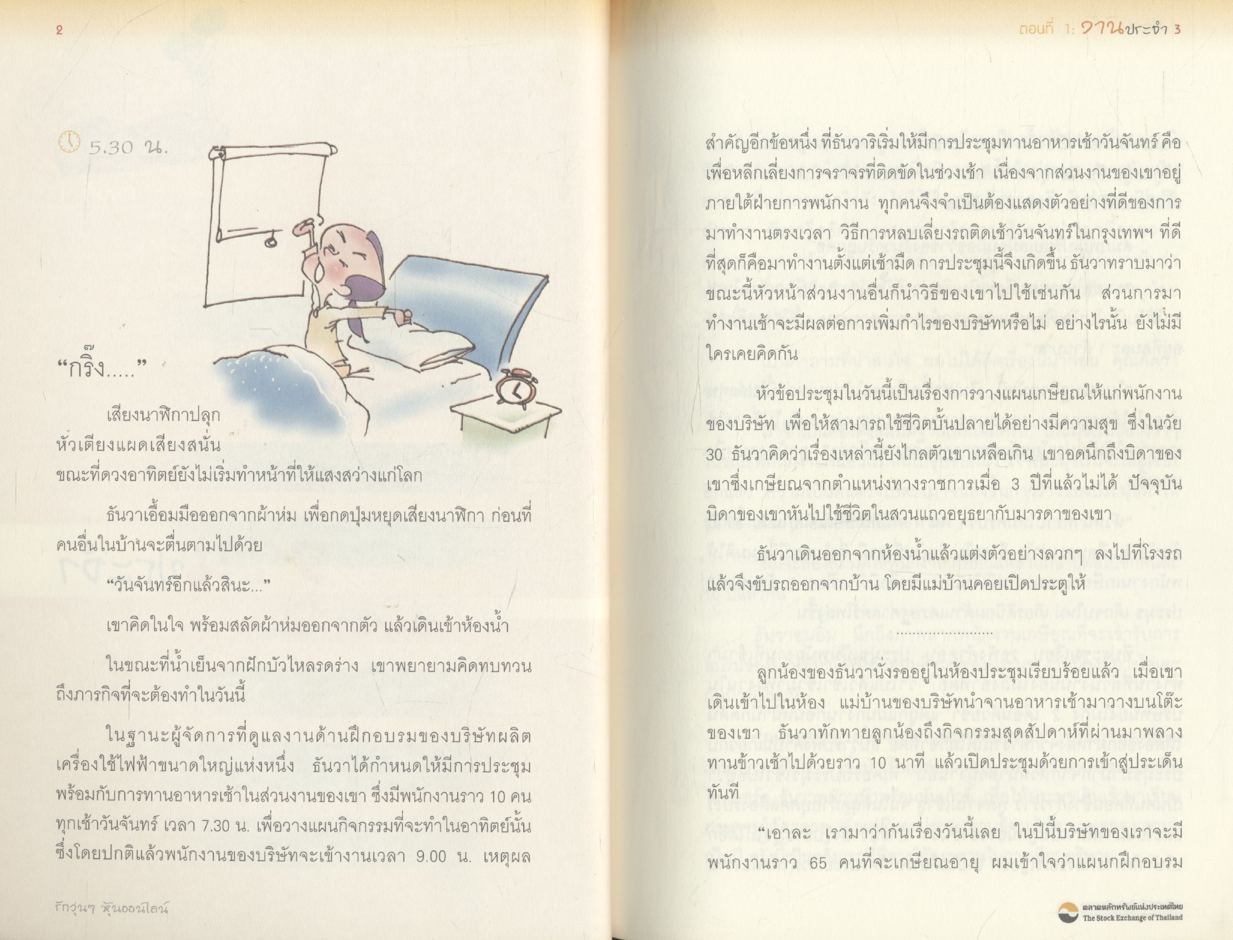 รักวุ่นๆ หุ้นออนไลน์