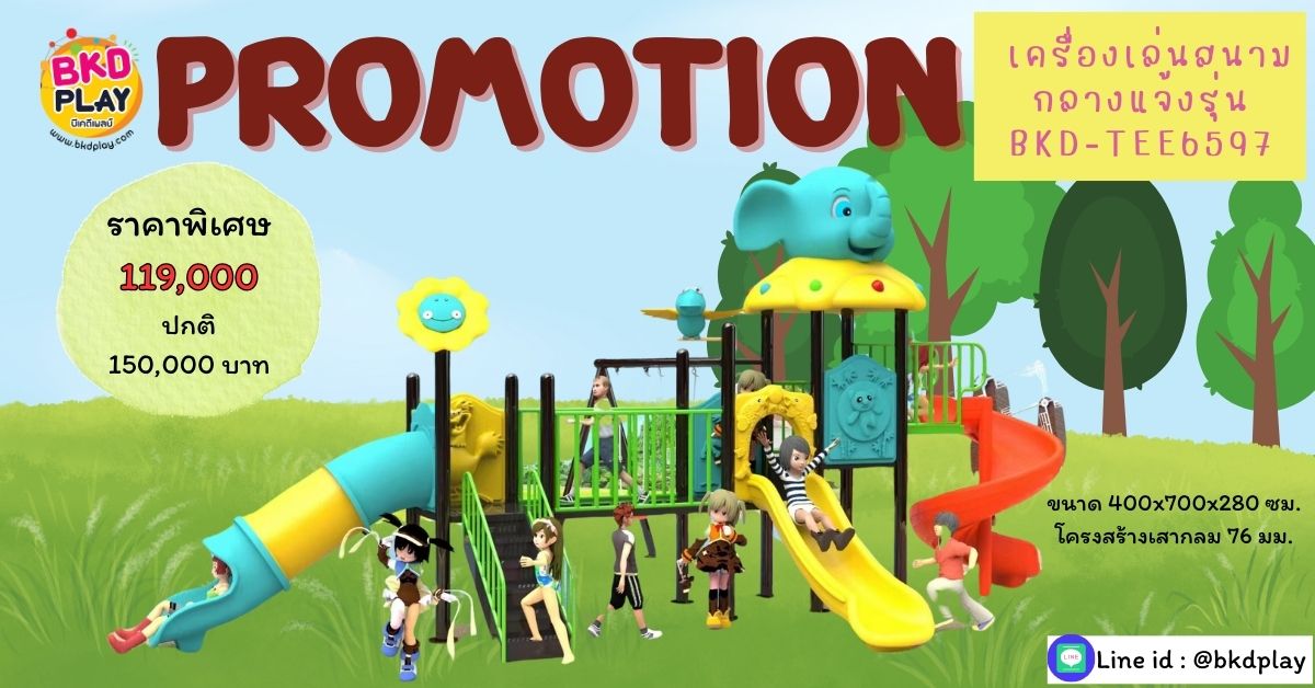 โปรโมชั่นเครื่องเล่นสนามโครงสร้างเสา 76 เครื่องเล่นสนามกลางแจ้ง ,สนามเด็กเล่น,เครื่องเล่นสนามราคาถูก OutdoorPlayground , ของเล่นสนาม, สำหรับบริจาคสนามเด็กเล่น พร้อมส่ง