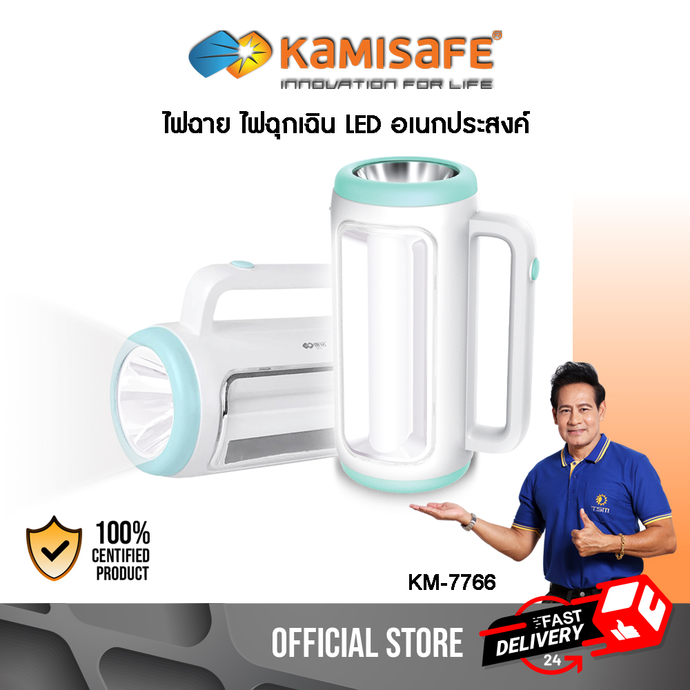 ไฟฉุกเฉินอเนกประสงค์ ไฟฉาย KAMISAFE รุ่น KM-7766 ไฟด้านหน้า+ด้านข้าง ชาร์จไฟได้