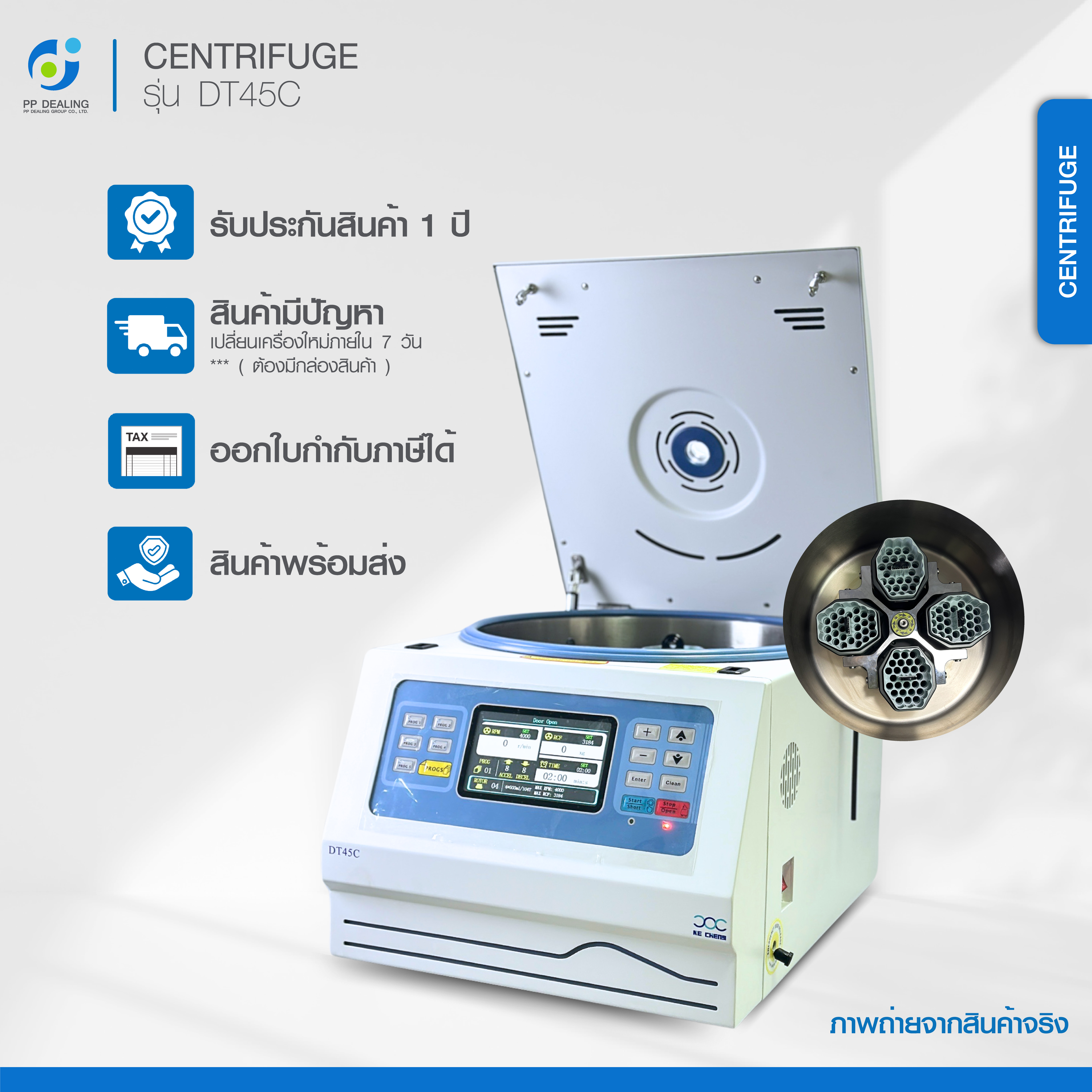 เครื่องปั่นเหวี่ยงตกตะกอนความเร็วรอบต่ำ ยี่ห้อ KE CHENG รุ่น DT45C หัวปั่นแบบ Swing out ขนาด 104x2-7mL