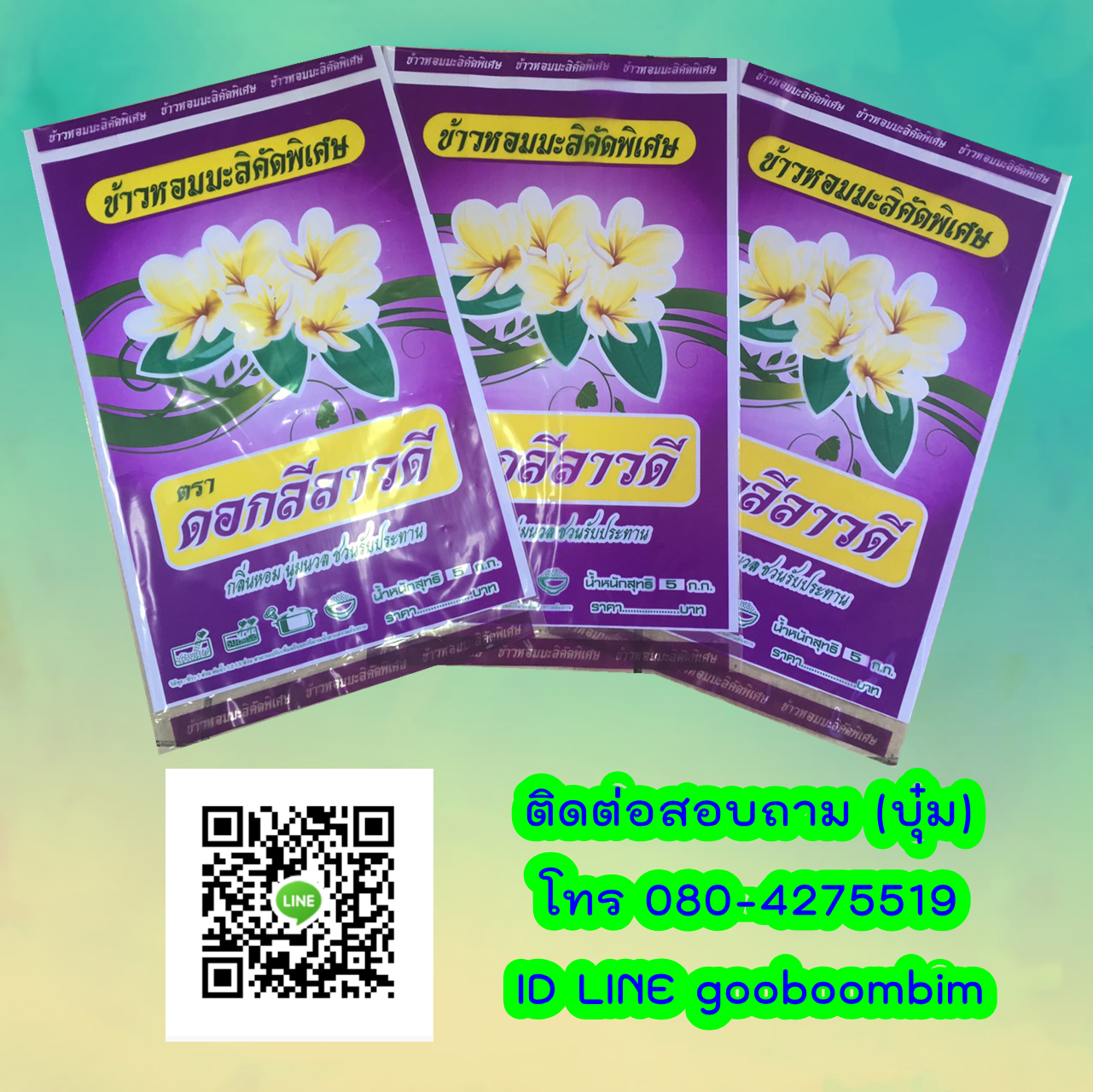 โรงงานผลิตถุงพลาสติก,โรงงานผลิตกระสอบ,ถุง LLDPE ,ถุงข้าวพลาสติก, ถุงข้าว 5 กิโล, ถุงข้าว1กิโล, ถุงข้าวเปลือกไก่, ถุงข้าวสาร, ถุงข้าว, กระสอบข้าวสาร,โรงงานผลิตถุงข้าวสาร