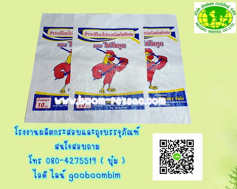 โรงงานกระสอบ,โรงงานผลิตกระสอบใส่ข้าวเปลือกไก่,โรงงานผลิตกระสอบ,ถุงข้าวเปลือกไก่,ถุงข้าวเปลือกไก่ชน,กระสอบใส่ข้าวเปลือกไก่