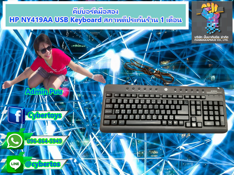 คีย์บอร์ดมือสอง HP NY419AA USB Keyboard สภาพดีประกันร้าน 1 เดือน