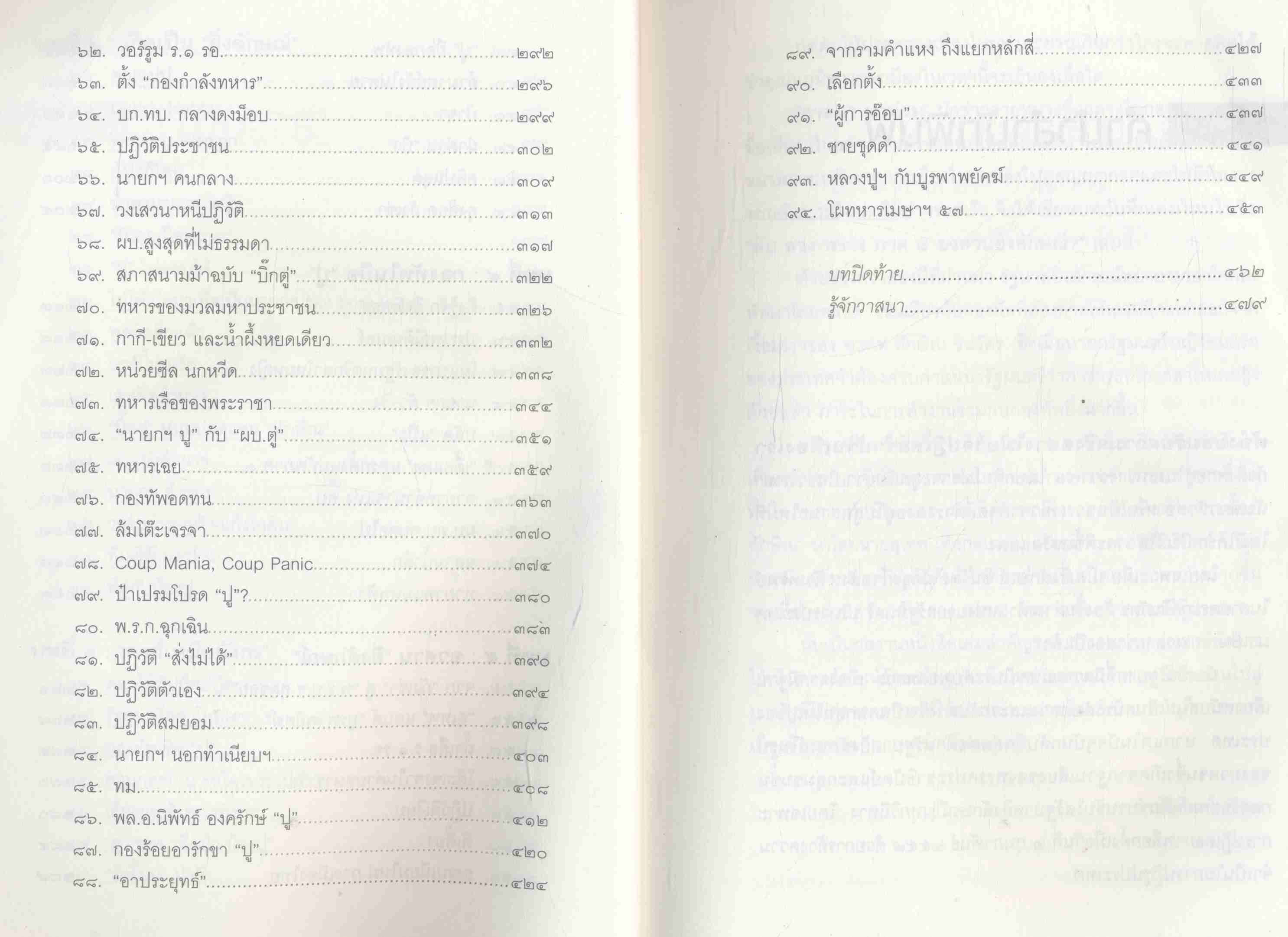 ลับ ลวง พราง ภาค ๘ อวสานยิ่งลักษณ์?