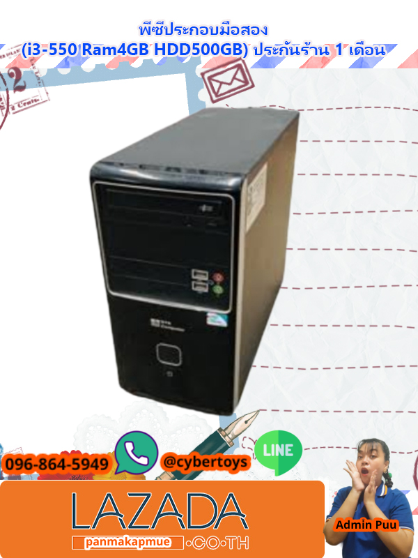 พีซีประกอบมือสอง (i3-550 Ram4GB HDD500GB) ประกันร้าน 1 เดือน