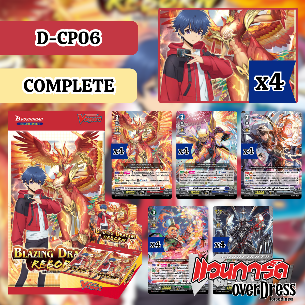 คอมพลีต D-CP06 แยกสาย ได้อย่างละ 4 ใบ - VGT-D-CP06 Collector Pack 06: Blazing Dragon Reborn