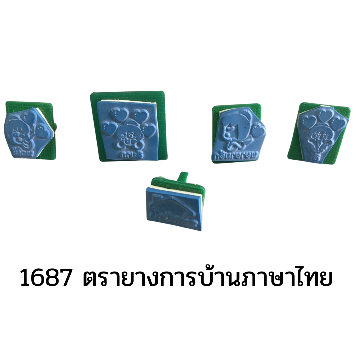ตรายาง ,ตราปั๊ม ,สื่อการสอน ,ของใช้ในโรงเรียน,ศูนย์เด็กเล็กพัฒนาการเด็ก,สำนักงาน,พร้อมส่ง