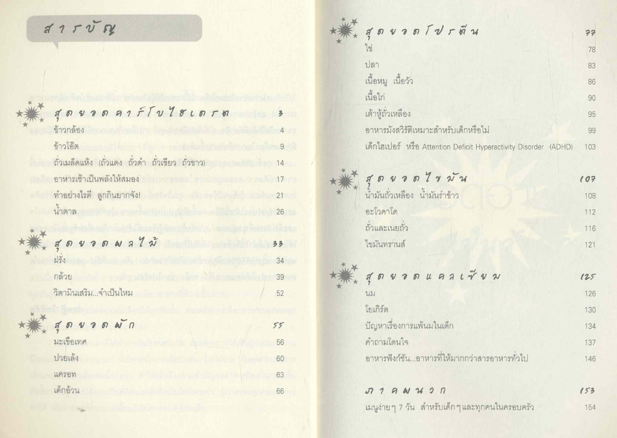 สุดยอดอาหาร สร้างลูกเป็นอัจฉริยะ