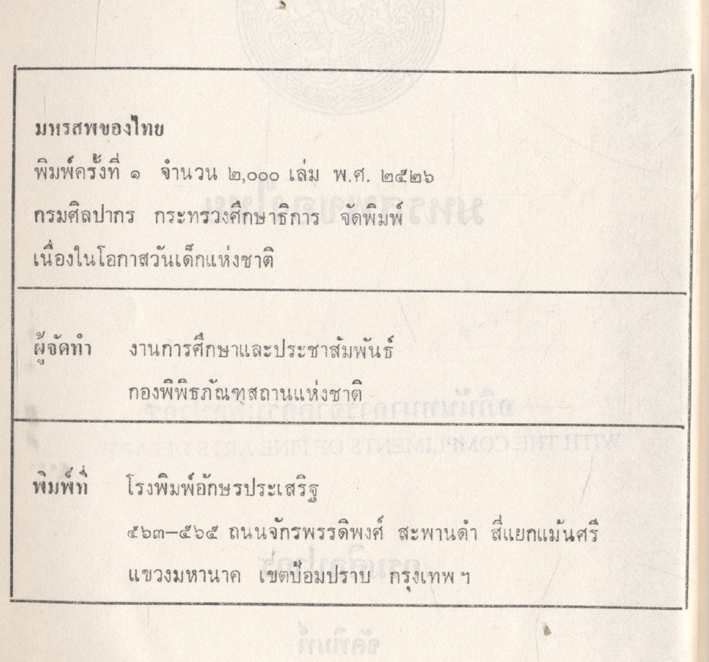 มหรสพของไทย