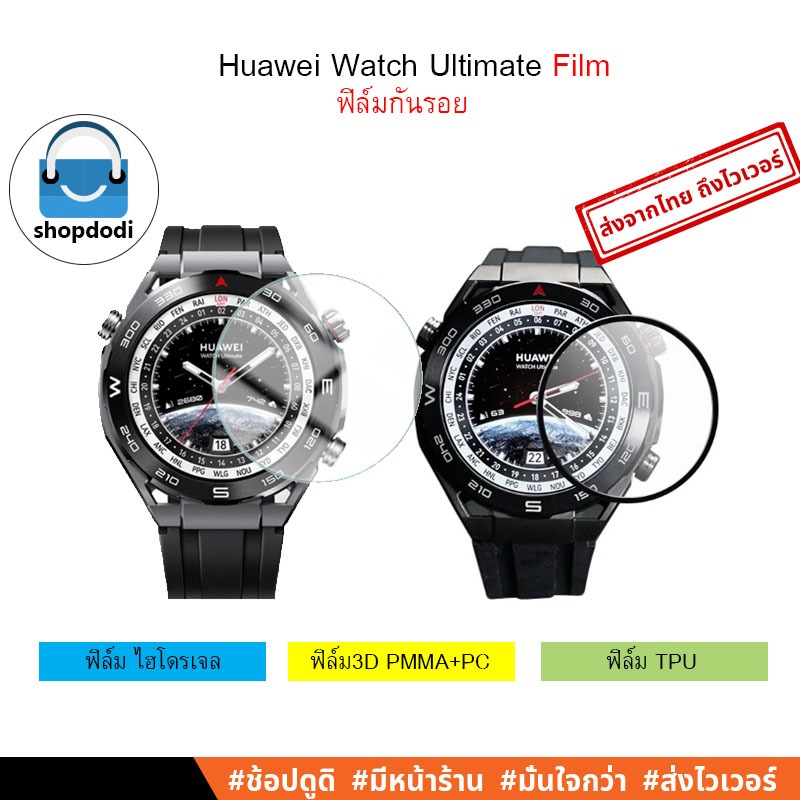 Shopdodi ฟิล์ม Huawei Watch Ultimate Film ฟิล์มกันรอย ไฮโดรเจล/ 3D/ TPU/กระจกนิรภัย