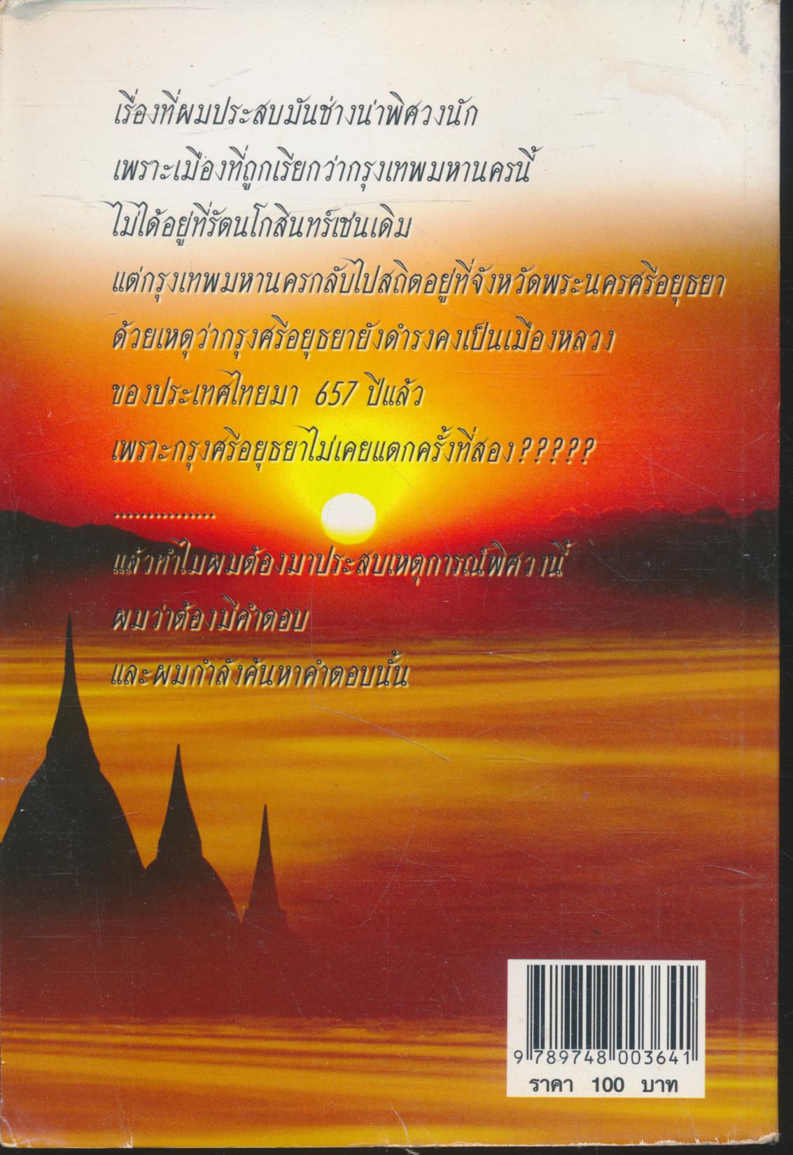 บ่วงสนธยา