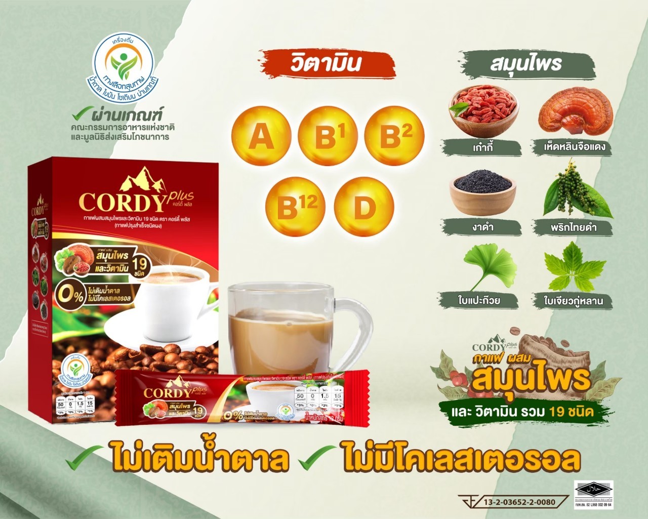 Cordy Plus Coffee, กาแฟคอร์ดี้พลัส, กาแฟ อ.วิโรจน์, กาแฟสุนารี, กาแฟ อ.ยิ่งศักดิ์