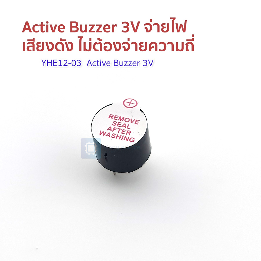 ลำโพงแบบ active buzzer 3V ไม่ต้องจ่ายความถี่ เสียงดังลากยาว active buzzer 9.5MM