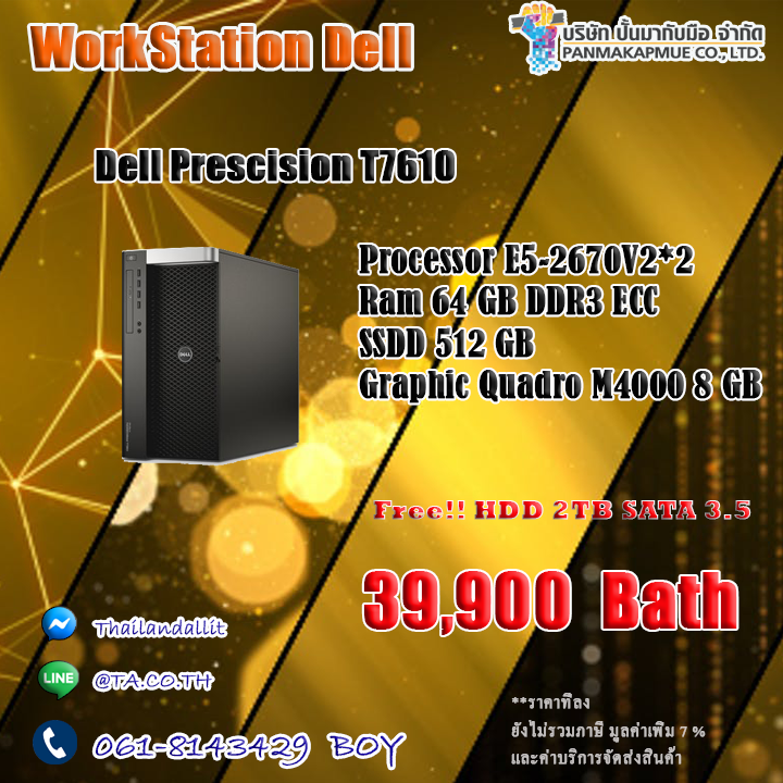 Dell Prescision T7610