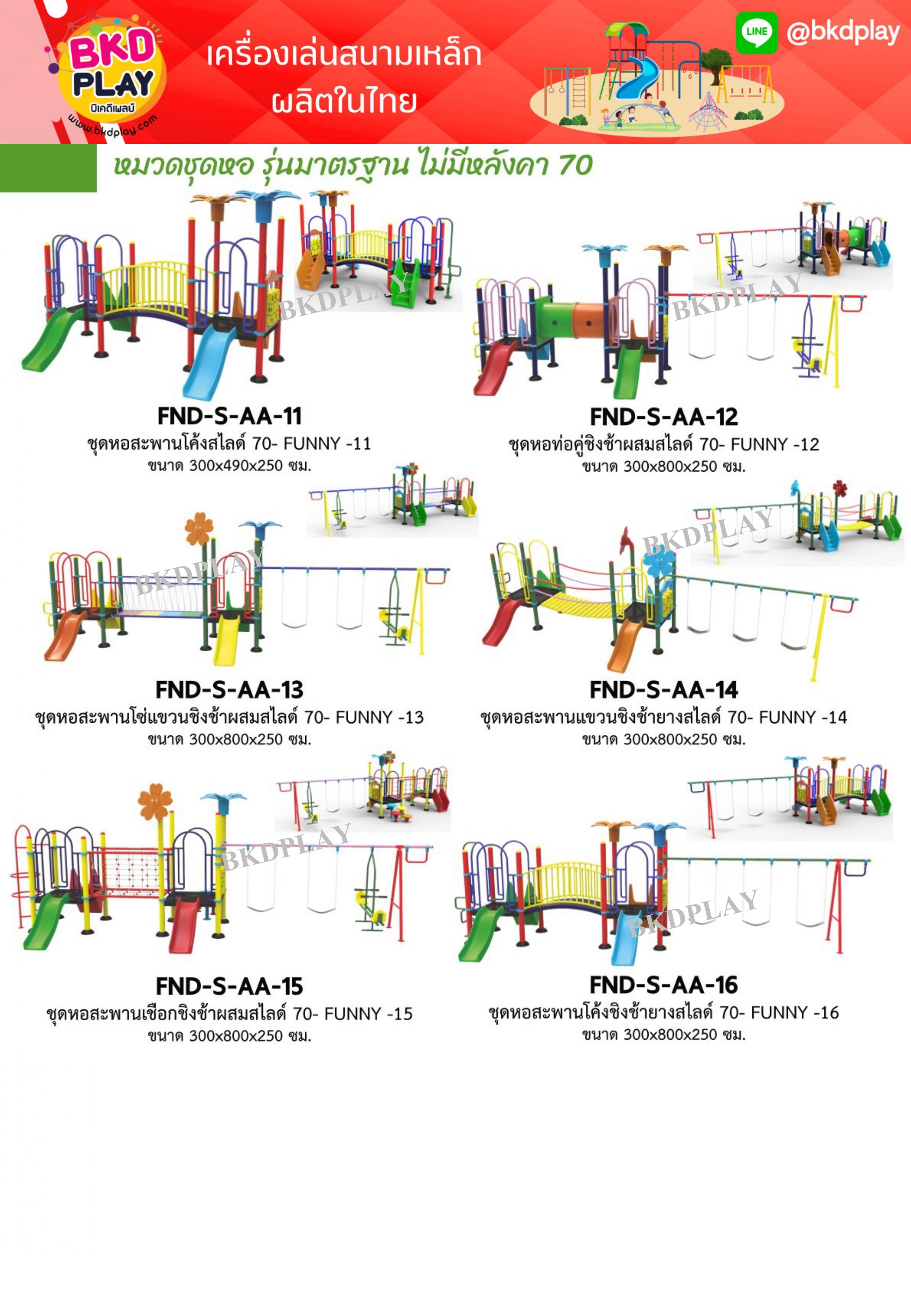 cattalog แคตตาล็อคเครื่องเล่นสนามเหล็กรุ่นพิเศษ , Outdoor Playground, ราคาโรงงาน สินค้าสั่งผลิต 10-20 วัน