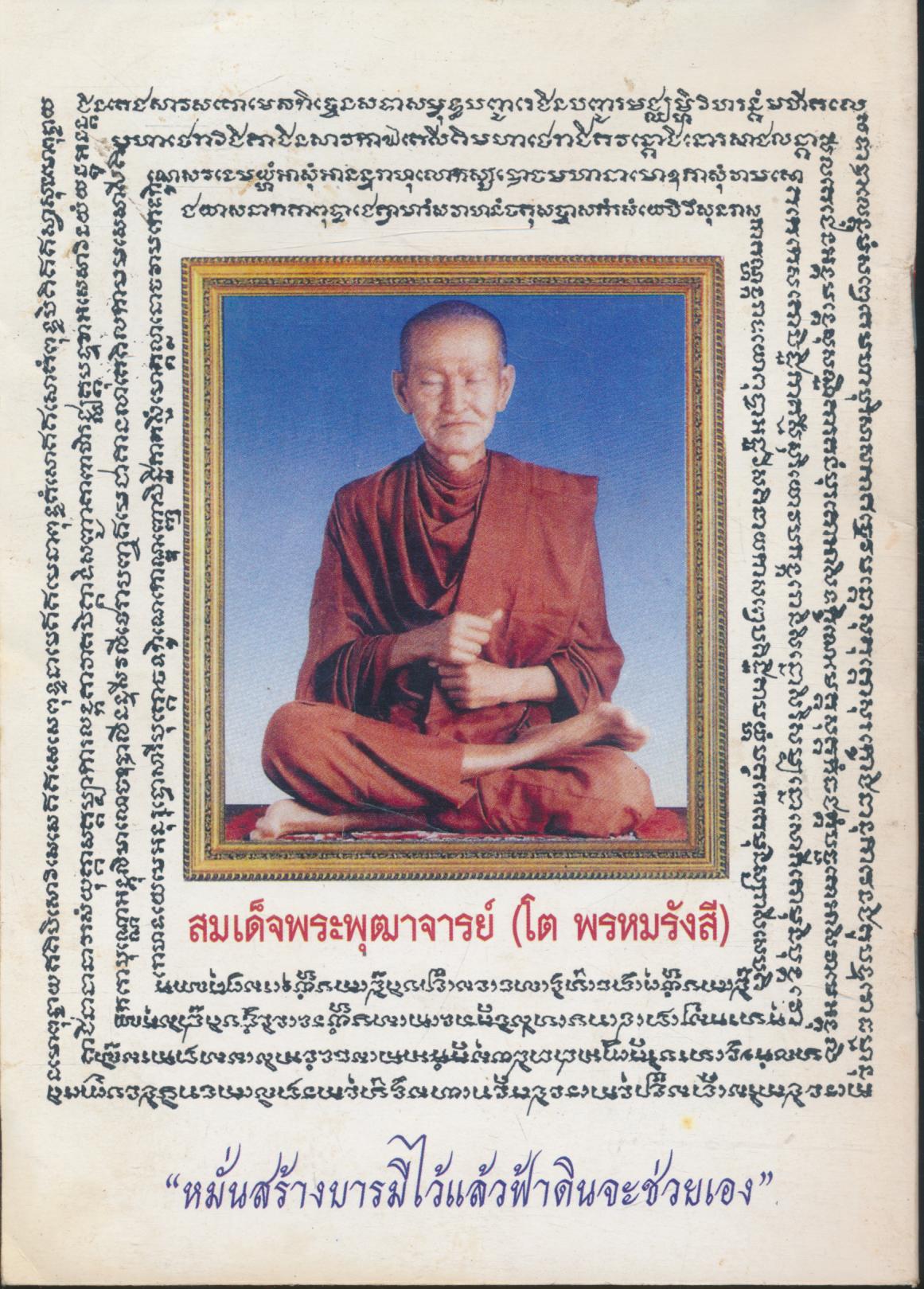 บทสวดมนต์