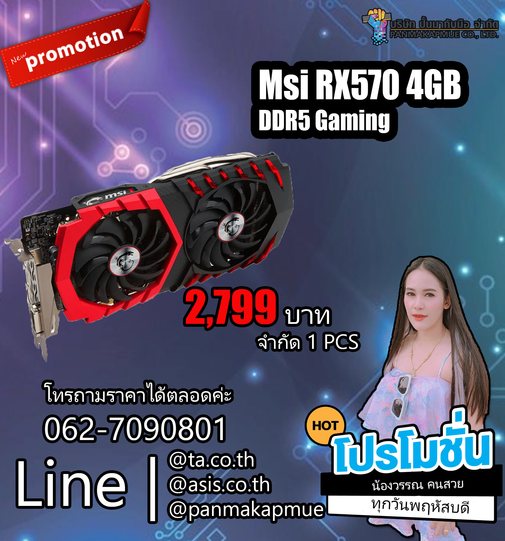 การ์ดจอ Msi RX570 4GB DDR5 Gaming 256-bit