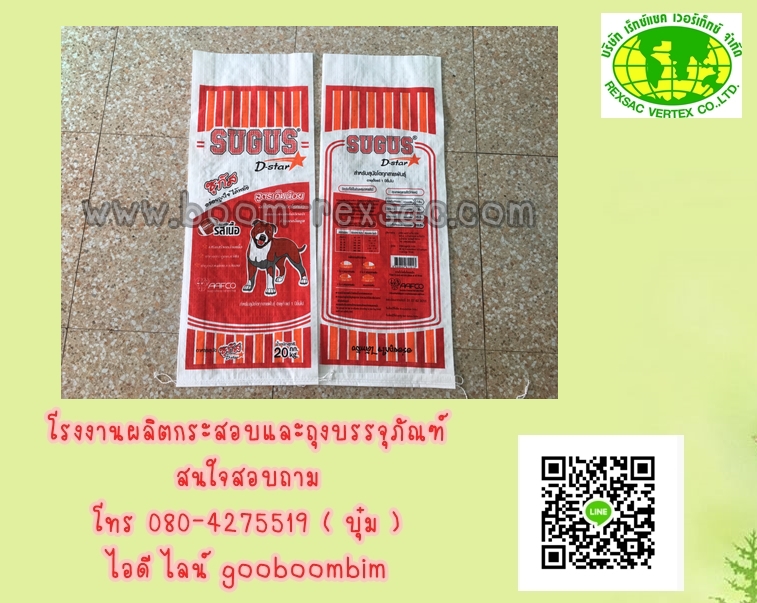 โรงงานผลิตกระสอบ,โรงงานกระสอบ,กระสอบพิมพ์ตราเเบบเฟล็กโซ่ / บรรจุน้ำแข็ง/ถุงข้าว 5 โล/ถุงข้าว 15 กก. /ถุงข้าว 25 กก./ถุงข้าว 49 กก/ถุงข้าว/ถุงปุ๋ย/ถุงอาหารสัตว์/ถุงดิน/ถุงข้าวสาร/กระสอบใส่ข้าวสาร/กระสอบใส่ข้าวเปลืกไก่/ถุงข้าว 50 โล