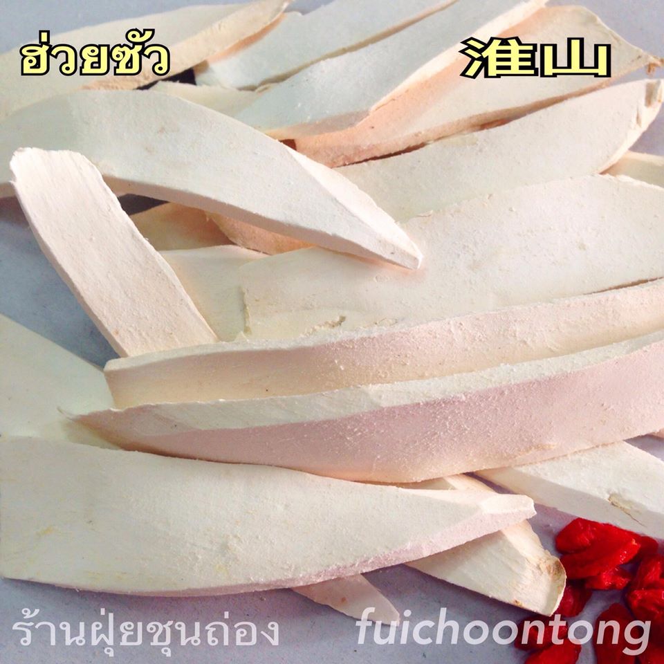 ฮ่วยซัว