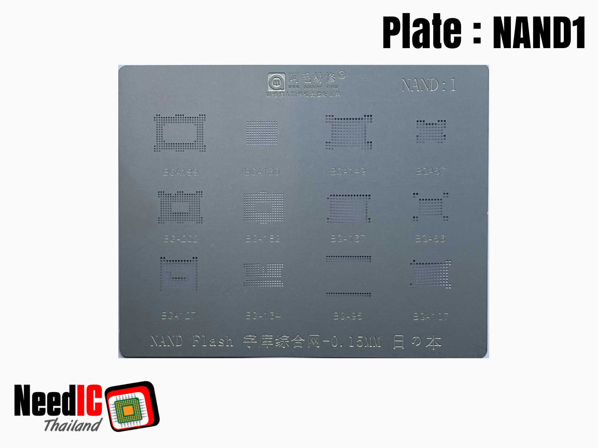 แผ่นเพลท : NAND1
