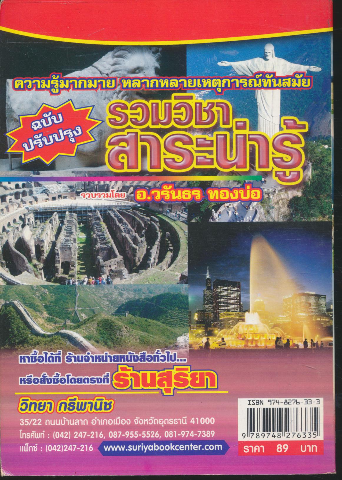 รวมวิชาสาระน่ารู้