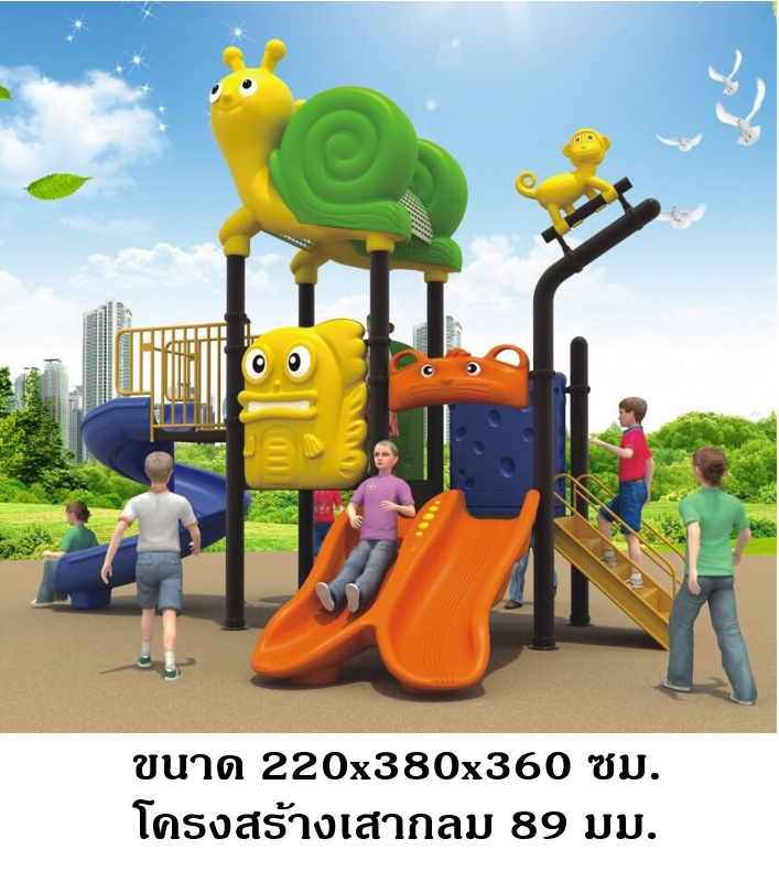เครื่องเล่น ชุด หอยทากและลิง,เครื่องเล่นสนาม, กระดานลื่น, ของเล่นเสริมพัฒนาการplayground,สไลเดอร์,ของเล่นเสริมพัฒนาการ,เครื่องเล่นสนาม, สนามเด็กเล่น