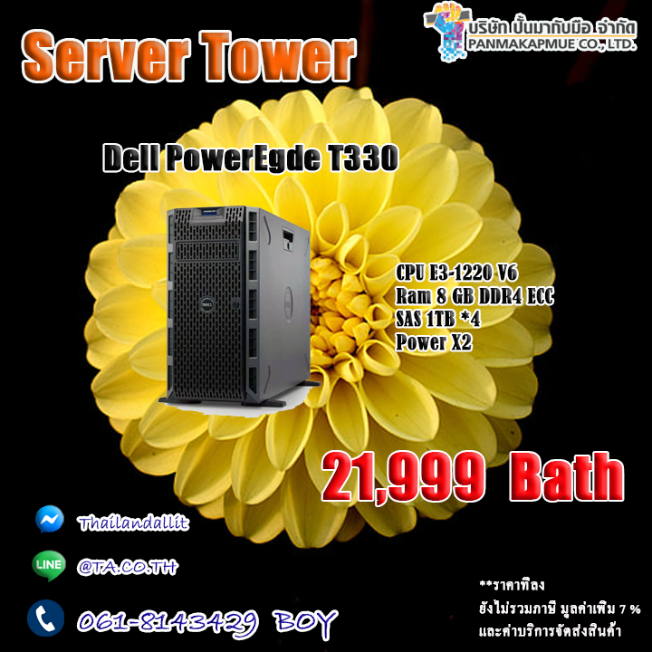 Dell PowerEgde T330
