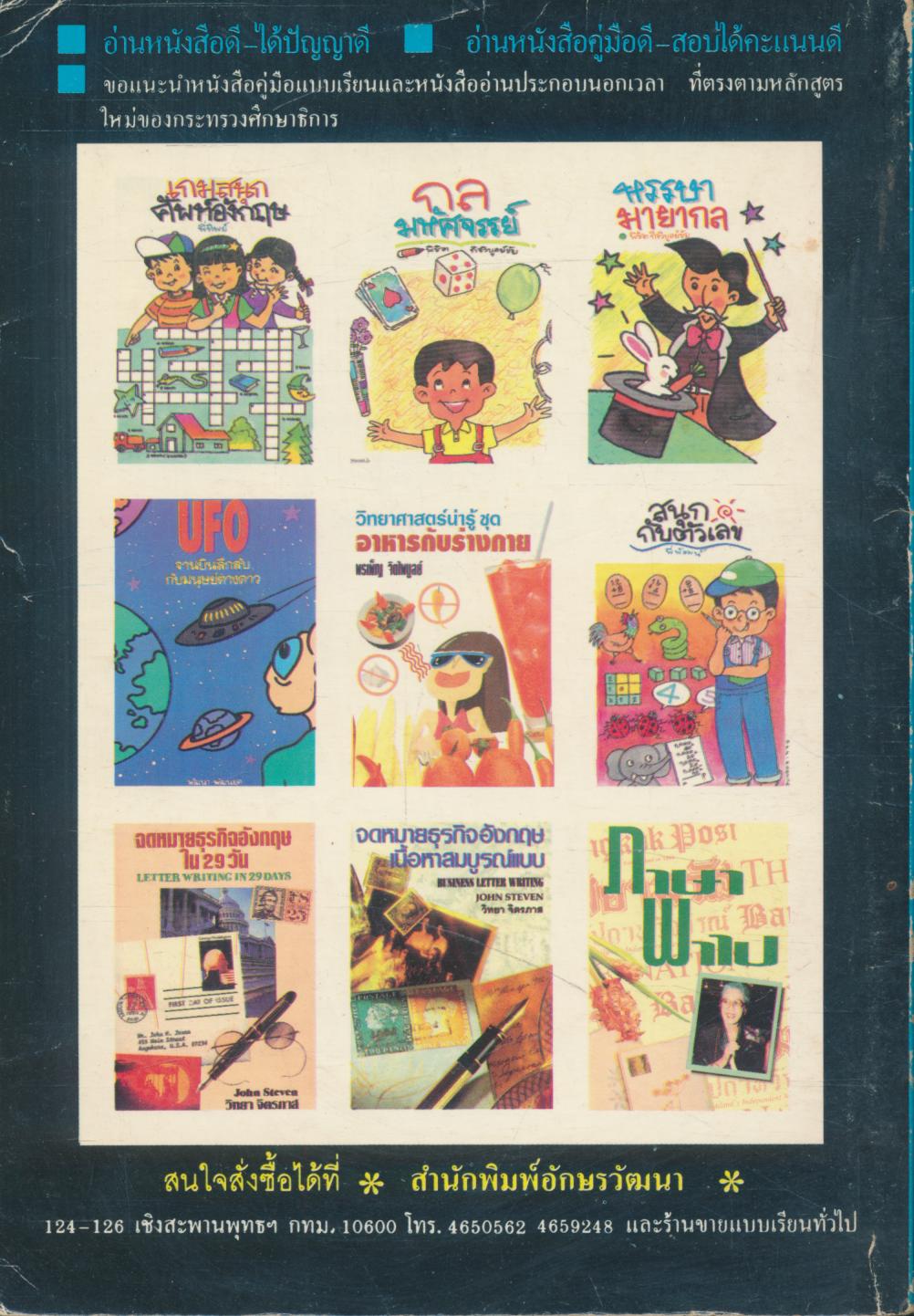 สำนวนไทย ภาษิตฝรั่ง