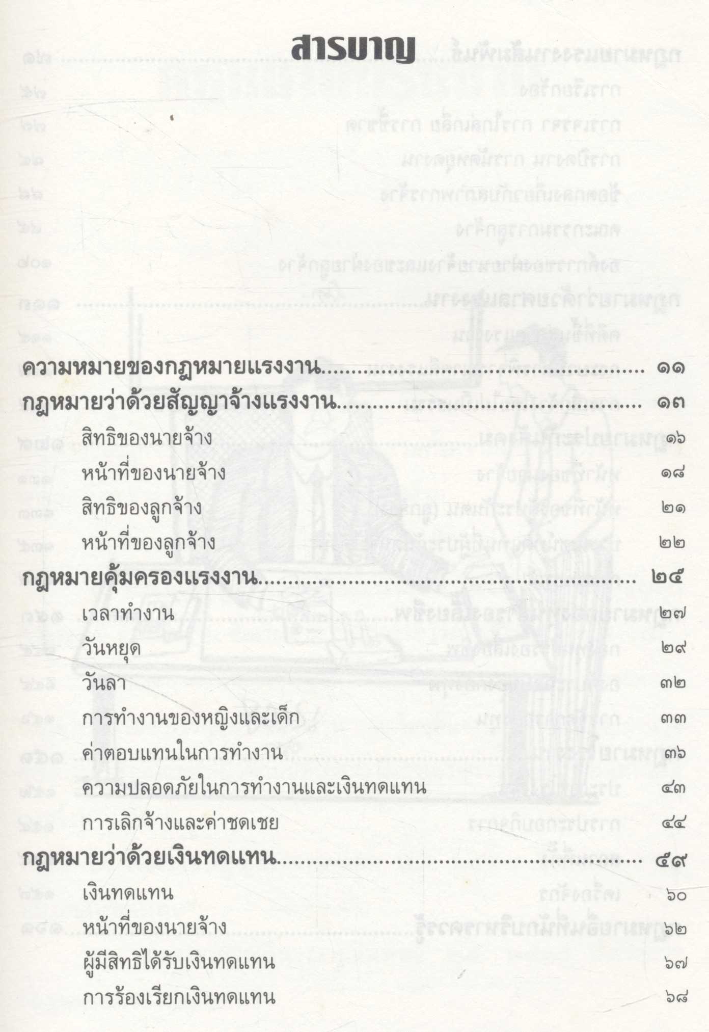 กฎหมายแรงงานสำหรับนักบริหาร