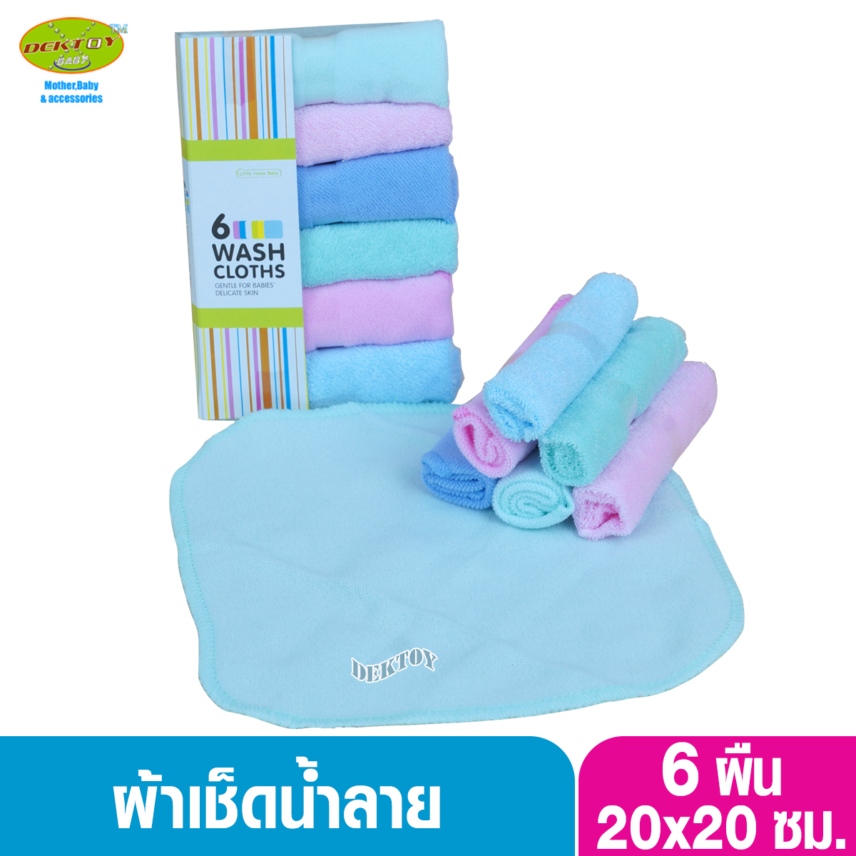 Littel home ผ้าเช็ดหน้า ผ้าเช็ดน้ำลาย ผ้าขนหนูพื้น Littel home แพ็ค 6 ผืน