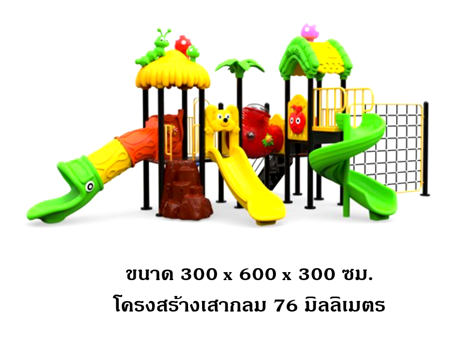 เครื่องเล่นสนามกลางแจ้ง ชุดหนอนหรรษาครุภัณฑ์สนามเด็กเล่น, สพฐ,โครงการโรงเรียนประชารัฐ playground,สไลเดอร์,ของเล่นเสริมพัฒนาการ,เครื่องเล่นสนาม, สนามเด็กเล่น